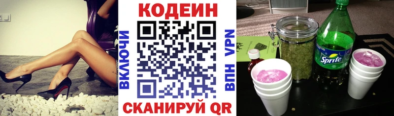 Codein Purple Drank Обоянь